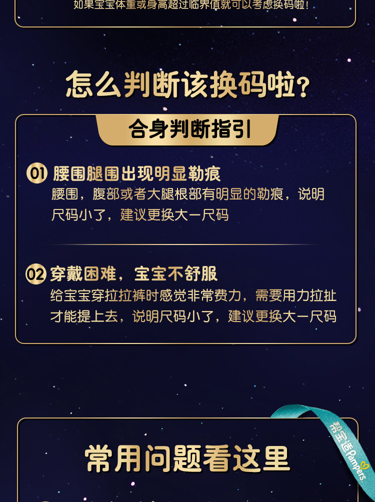 帮宝适安睡拉拉裤补充详情图（换码指引）