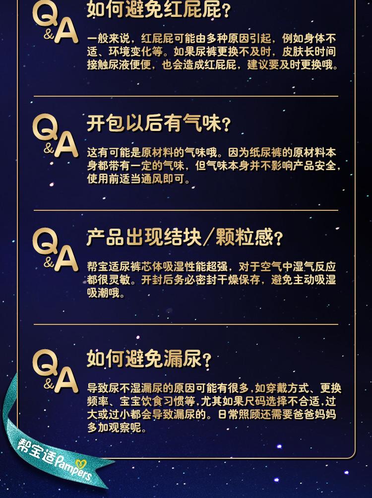 帮宝适安睡拉拉裤补充详情图（常见问题）