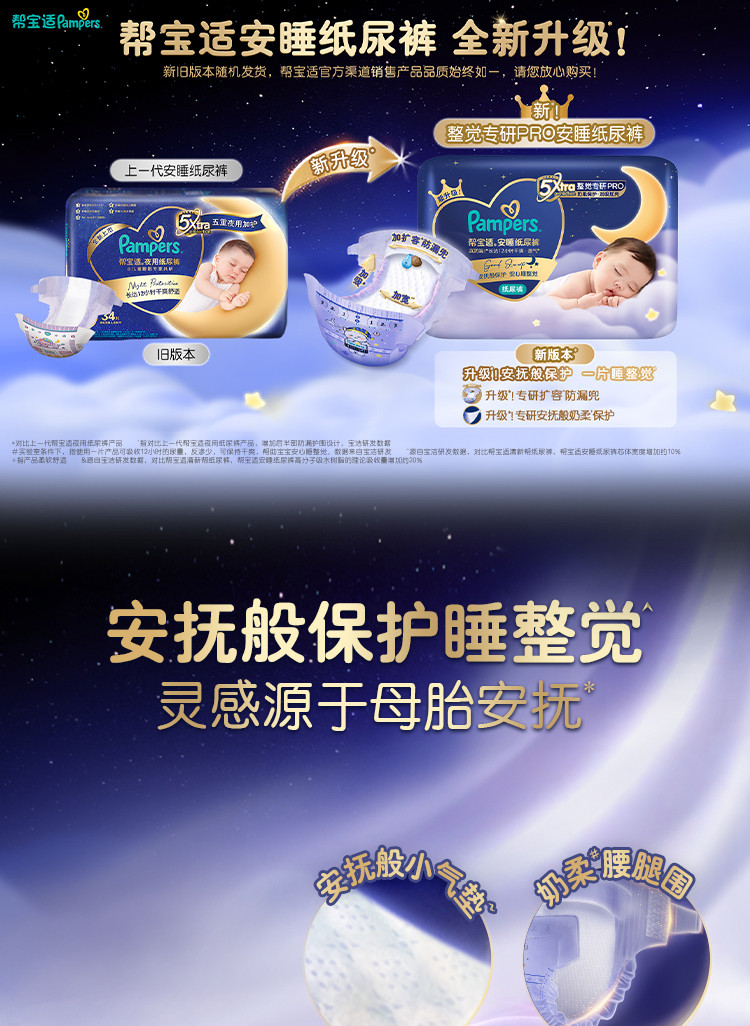 帮宝适安睡纸尿裤详情图(1/12)