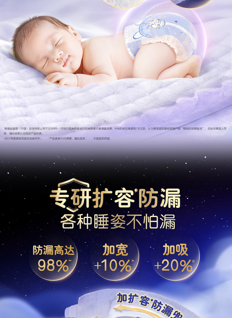 帮宝适安睡纸尿裤防漏详情图(2/12)