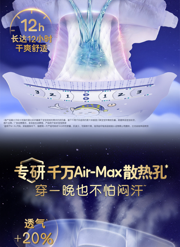 帮宝适安睡纸尿裤散热通道详情图(4/12)