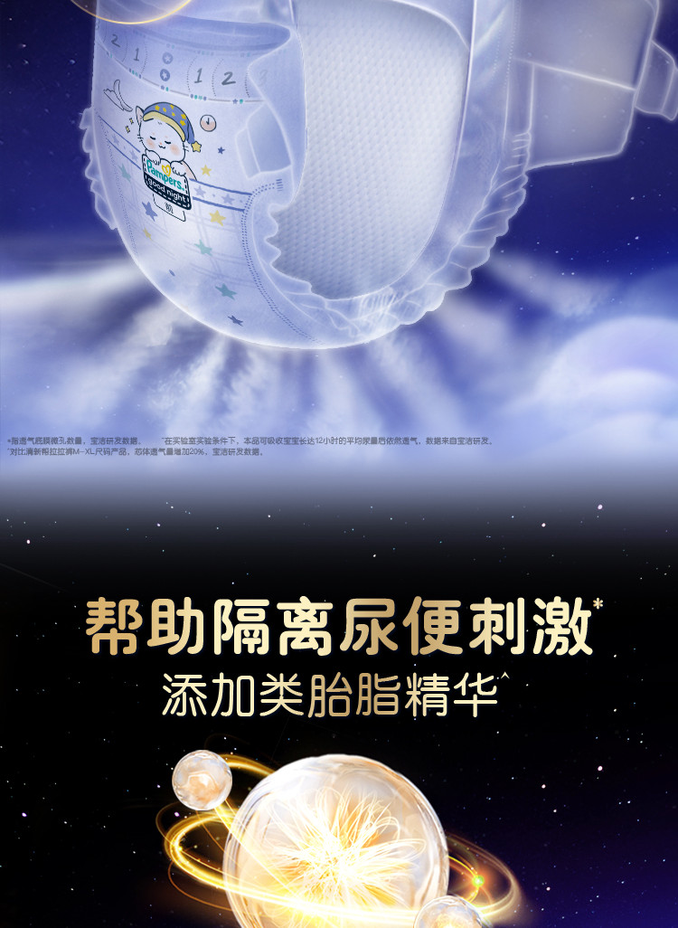 帮宝适安睡纸尿裤安抚保护详情图(5/12)