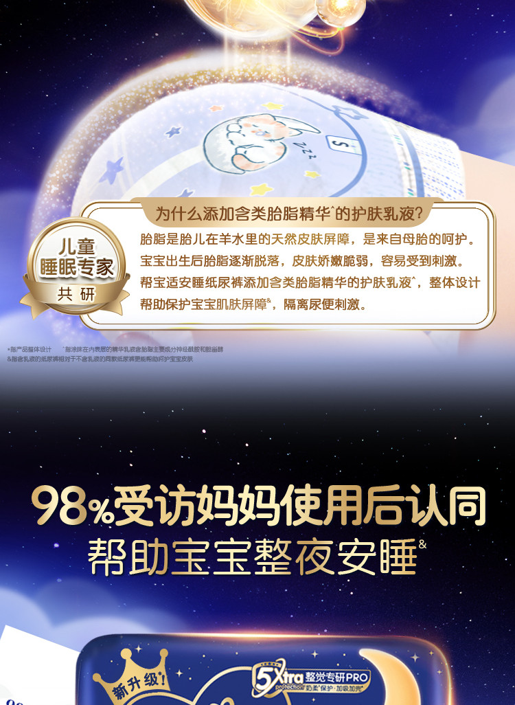 帮宝适安睡纸尿裤妈妈反馈详情图(6/12)
