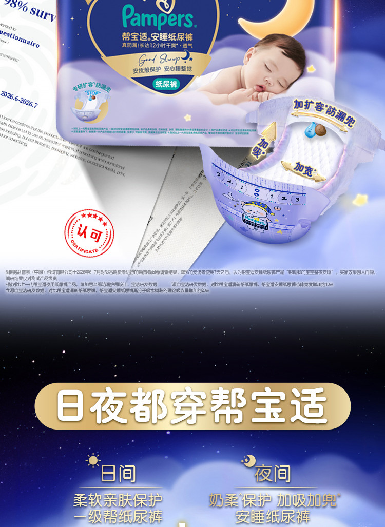 帮宝适安睡纸尿裤日夜穿着详情图(7/12)