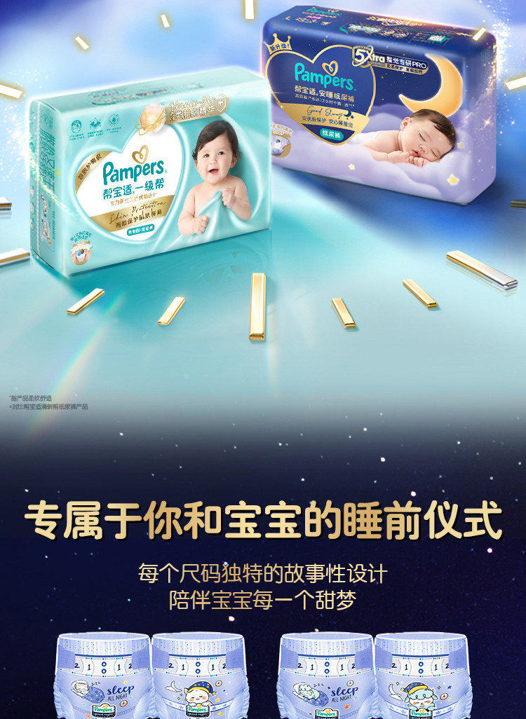 帮宝适安睡纸尿裤睡前仪式详情图(8/12)