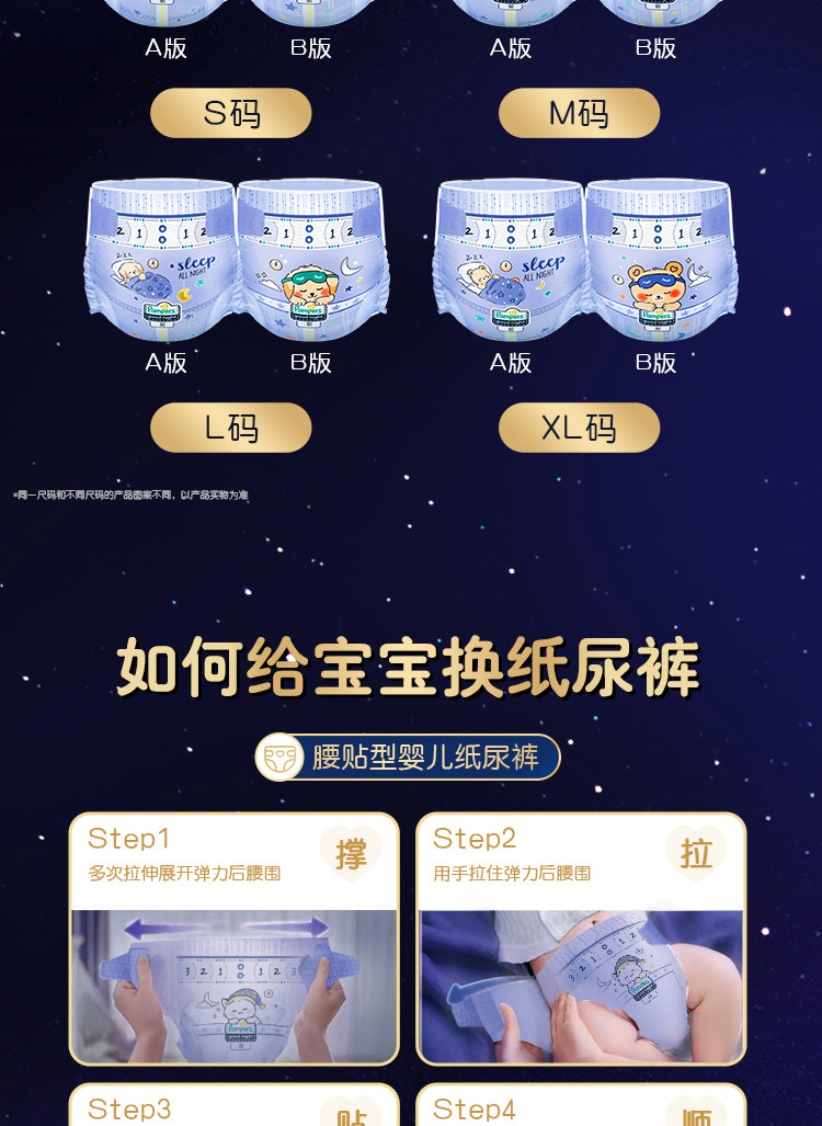 帮宝适安睡纸尿裤更换步骤详情图(9/12)
