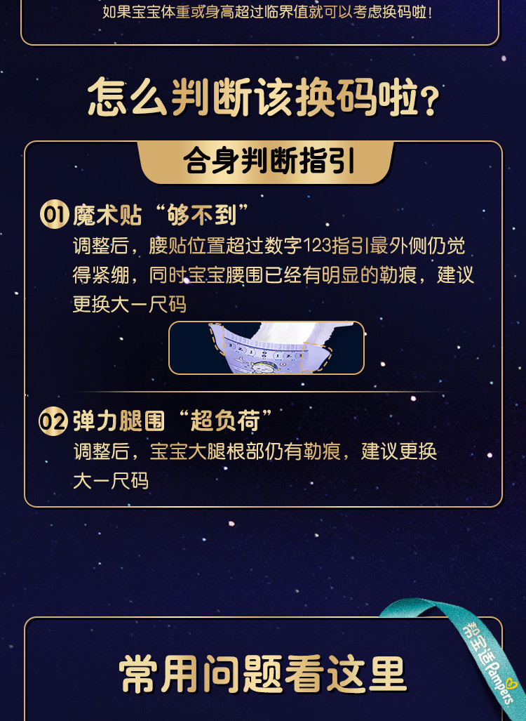 帮宝适安睡纸尿裤换码指引(11/12)