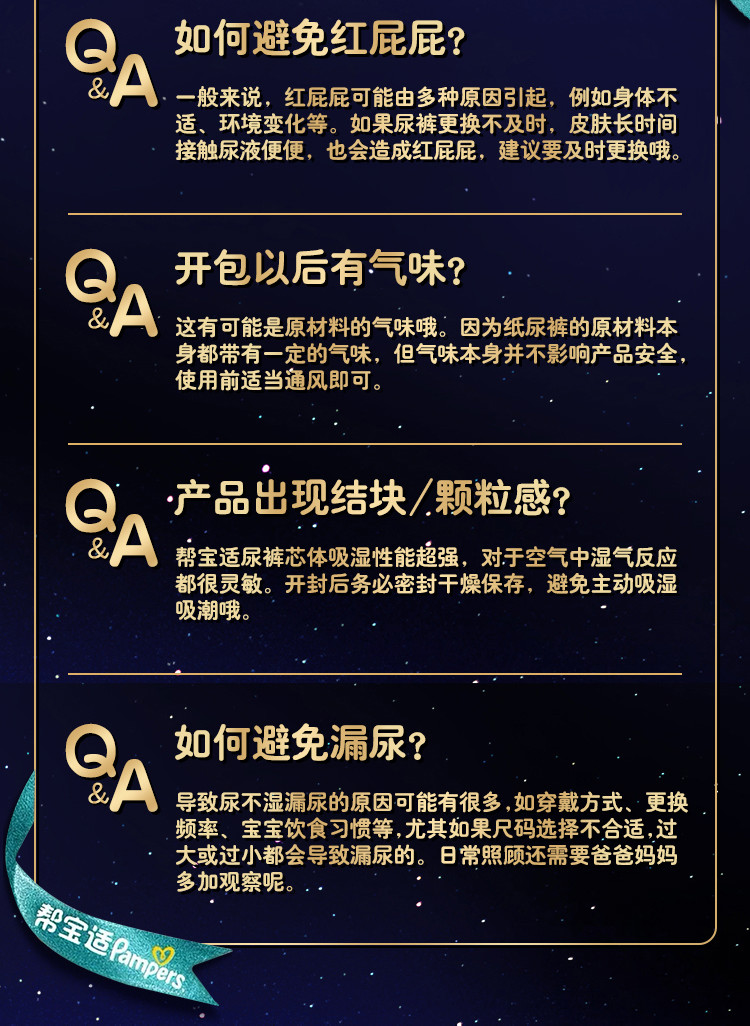 帮宝适安睡纸尿裤常见问题(12/12)