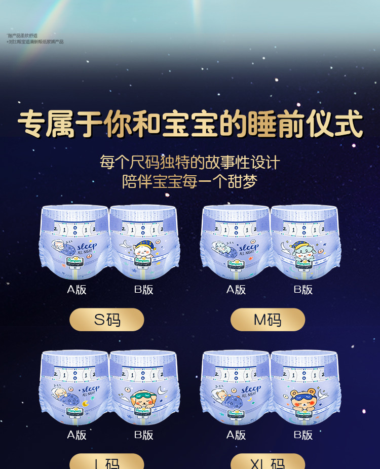 帮宝适安睡纸尿裤补充详情图(睡前仪式)