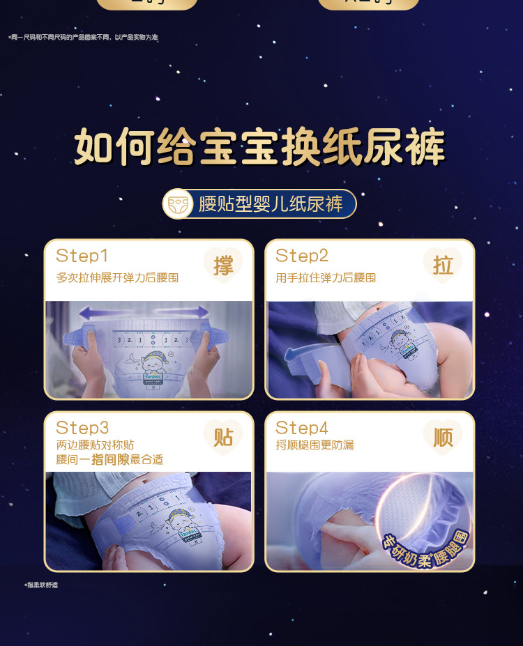 帮宝适安睡纸尿裤补充详情图(更换步骤)