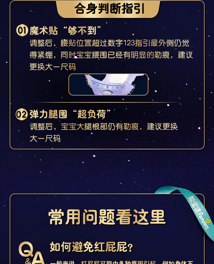 帮宝适安睡纸尿裤补充详情图(换码指引)