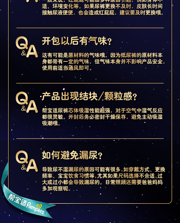 帮宝适安睡纸尿裤补充详情图(常见问题)