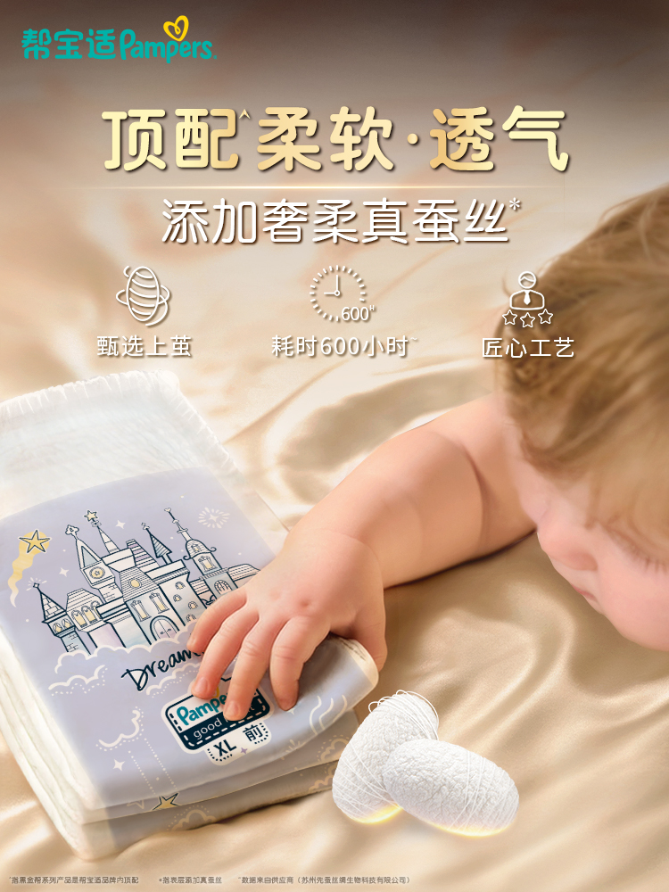帮宝适黑金帮黑金帮安睡系列5D 功能视觉 1