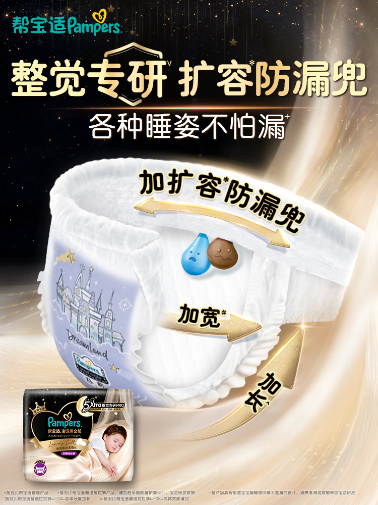帮宝适黑金帮黑金帮安睡系列5D 功能视觉 2