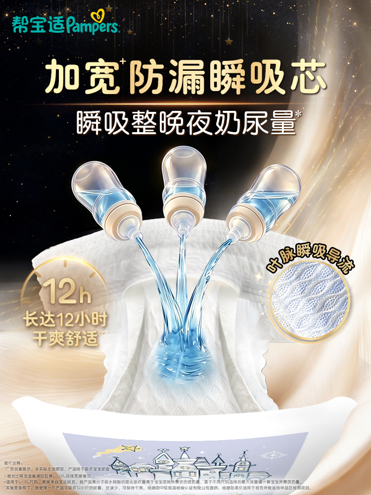 帮宝适黑金帮黑金帮安睡系列5D 功能视觉 3