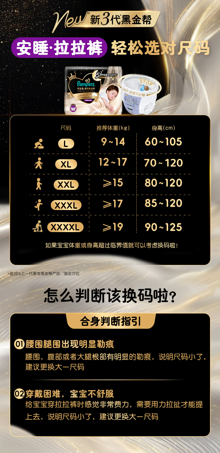 帮宝适黑金帮黑金帮安睡系列尺码表