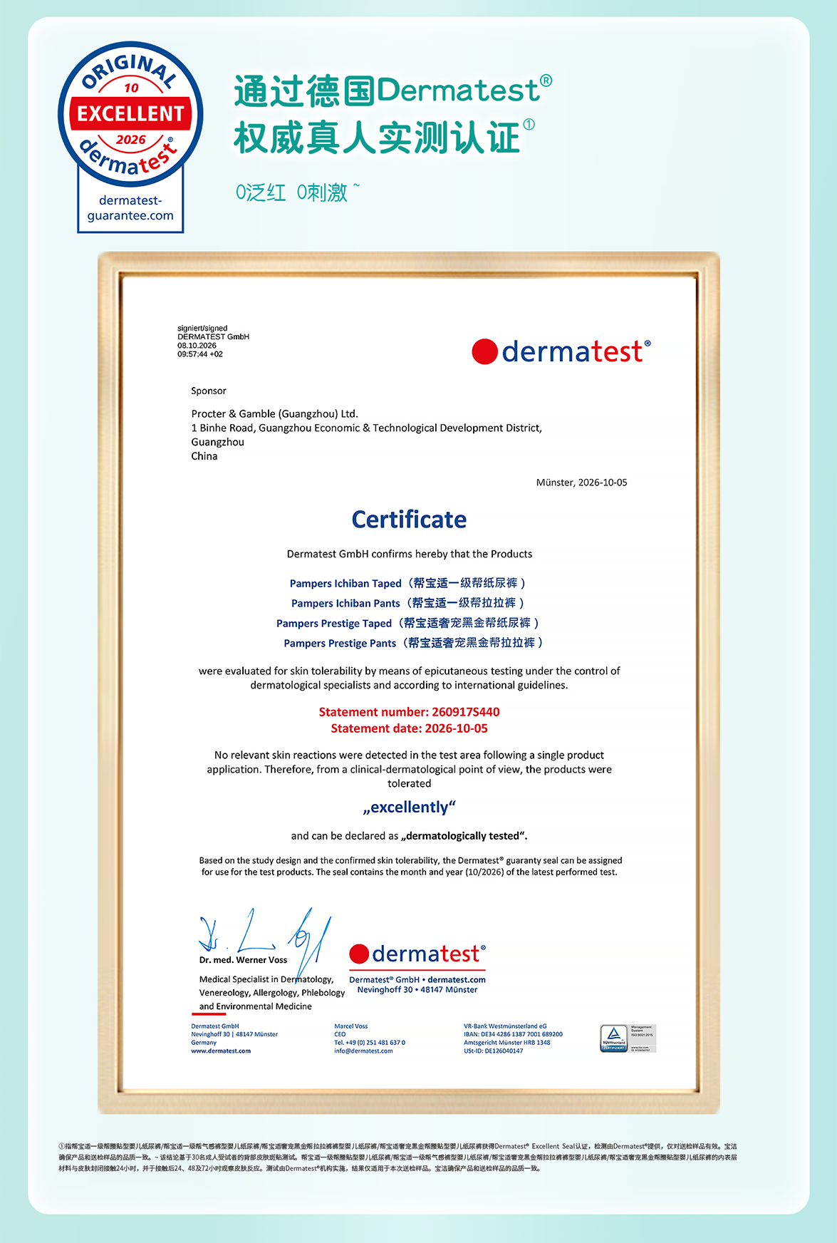 帮宝适通过德国Dermatest权威真人实测认证