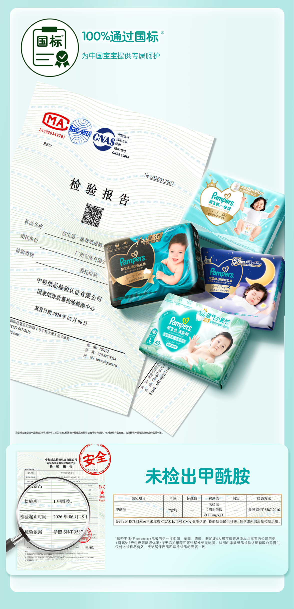 帮宝适纸尿裤产品通过国家标准检验
