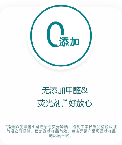 帮宝适纸尿裤无添加甲醛和荧光剂