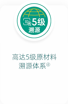 帮宝适高达5级原材料溯源体系
